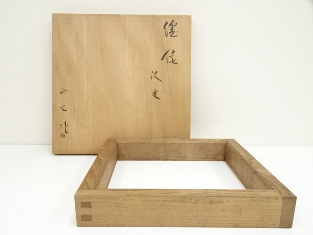 送料込【逢絢亭】茶道具 炉縁 輪島塗 花の丸蒔絵 木製 石昌斎と正峰の合作 共箱 楽天市場】【茶器/茶道具 炉縁】 輪島塗り 黒真塗り 角藤弘悦作